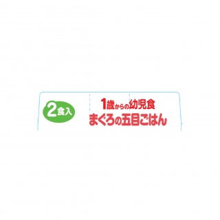 1歳からの幼児食 まぐろの五目ごはん 展開図